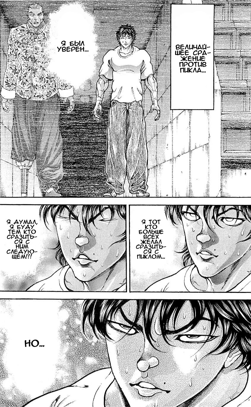 Read Hanma Baki RU Manga Online