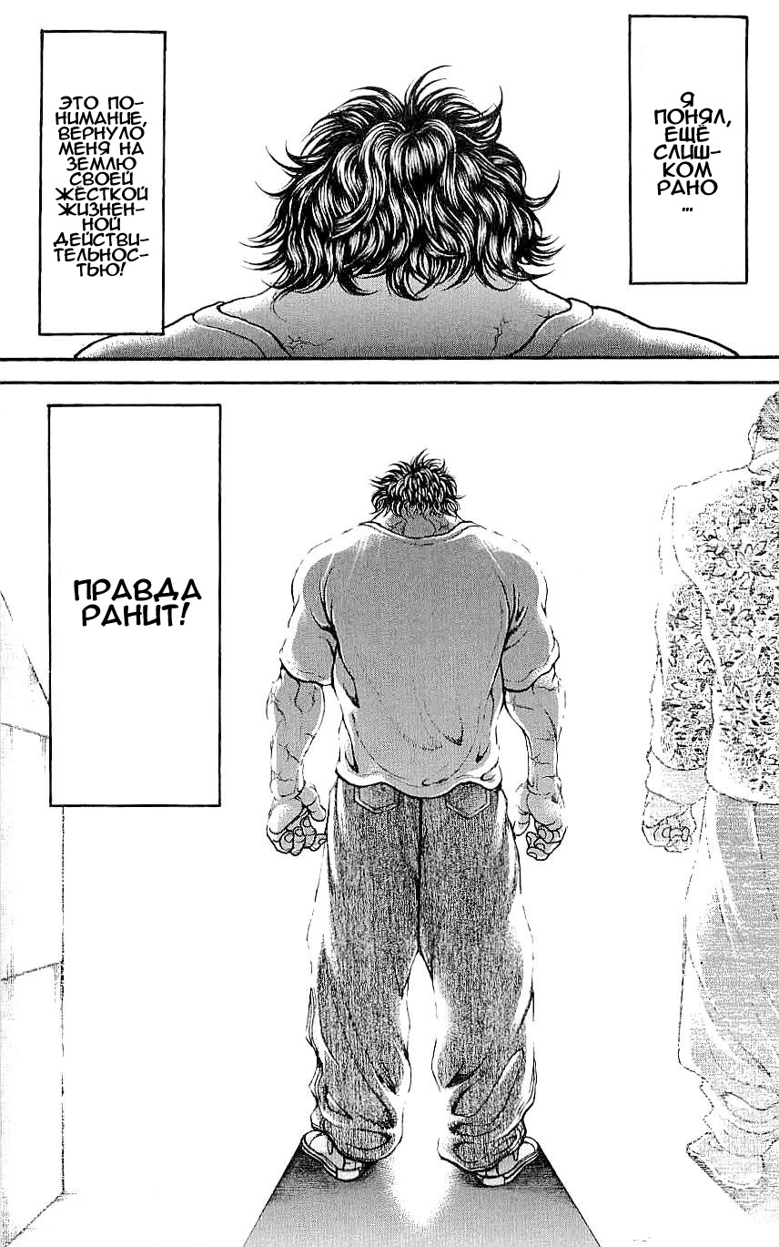 Read Hanma Baki RU Manga Online