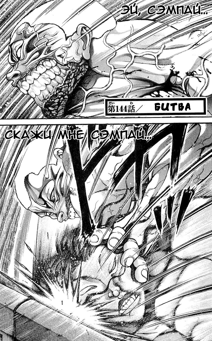 Read Hanma Baki RU Manga Online