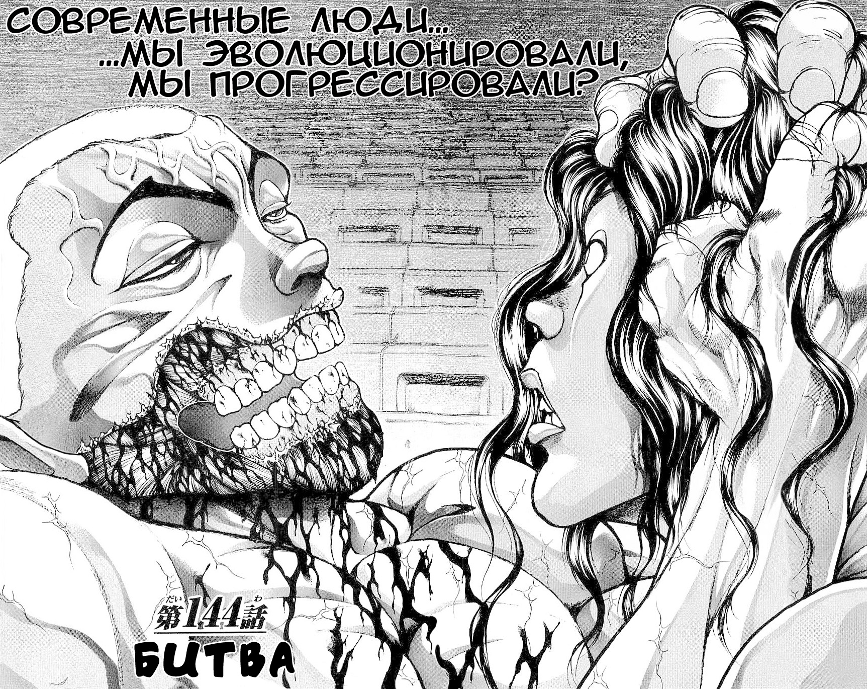 Read Hanma Baki RU Manga Online