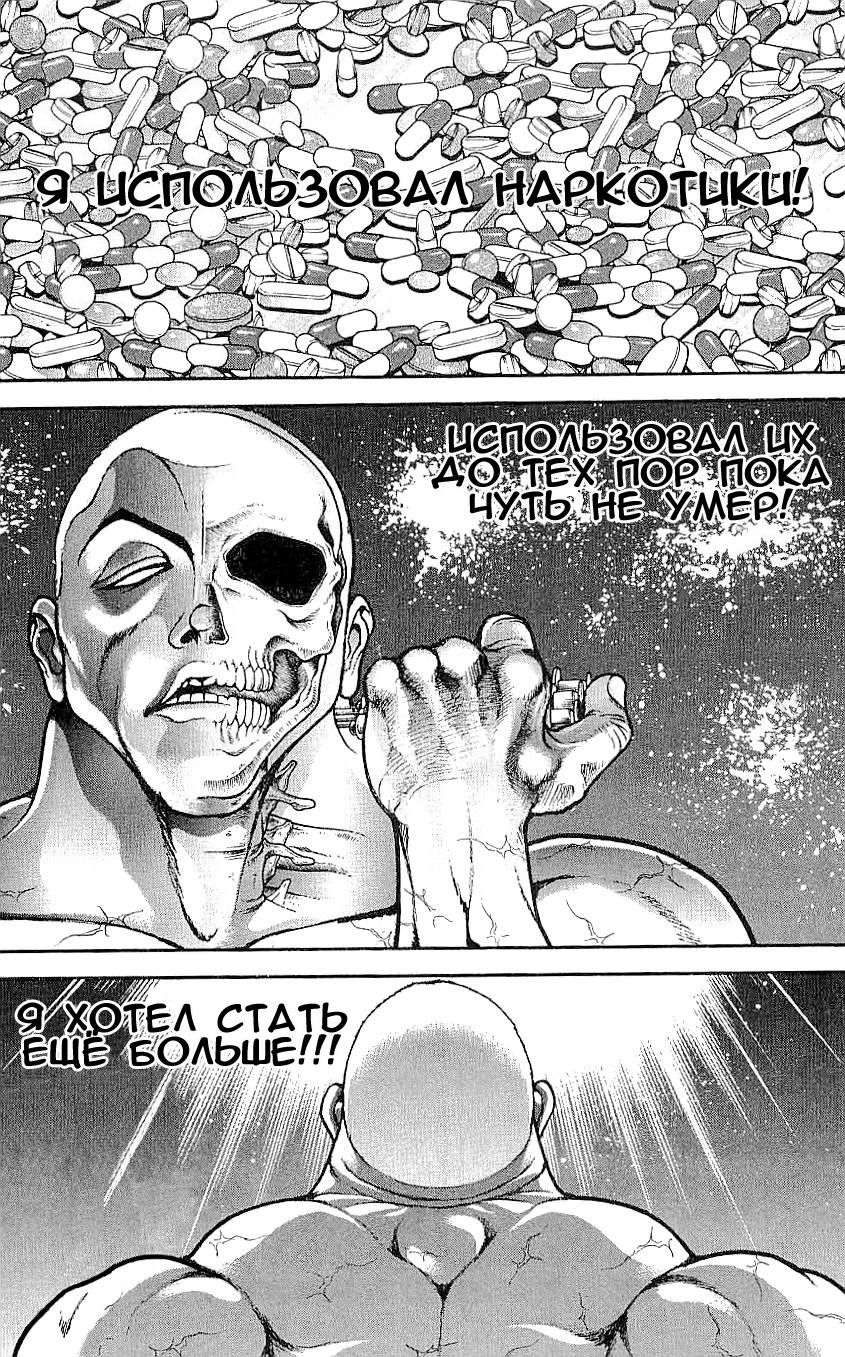 Read Hanma Baki RU Manga Online