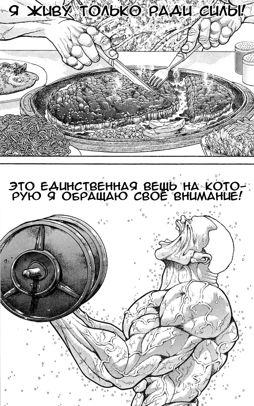 Read Hanma Baki RU Manga Online