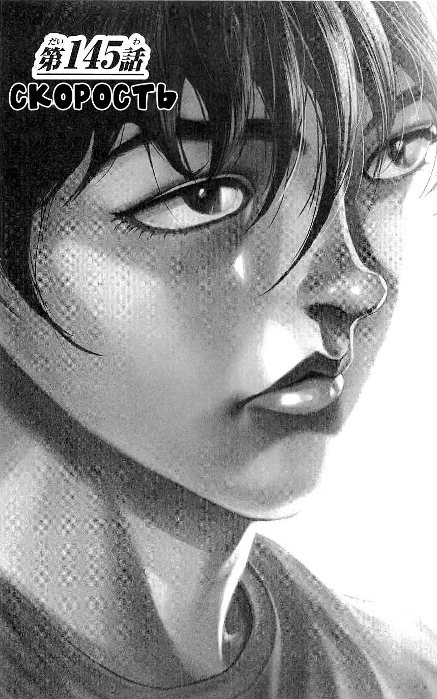 Read Hanma Baki RU Manga Online