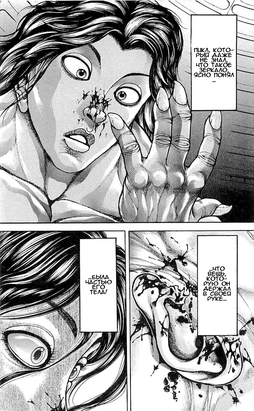 Read Hanma Baki RU Manga Online