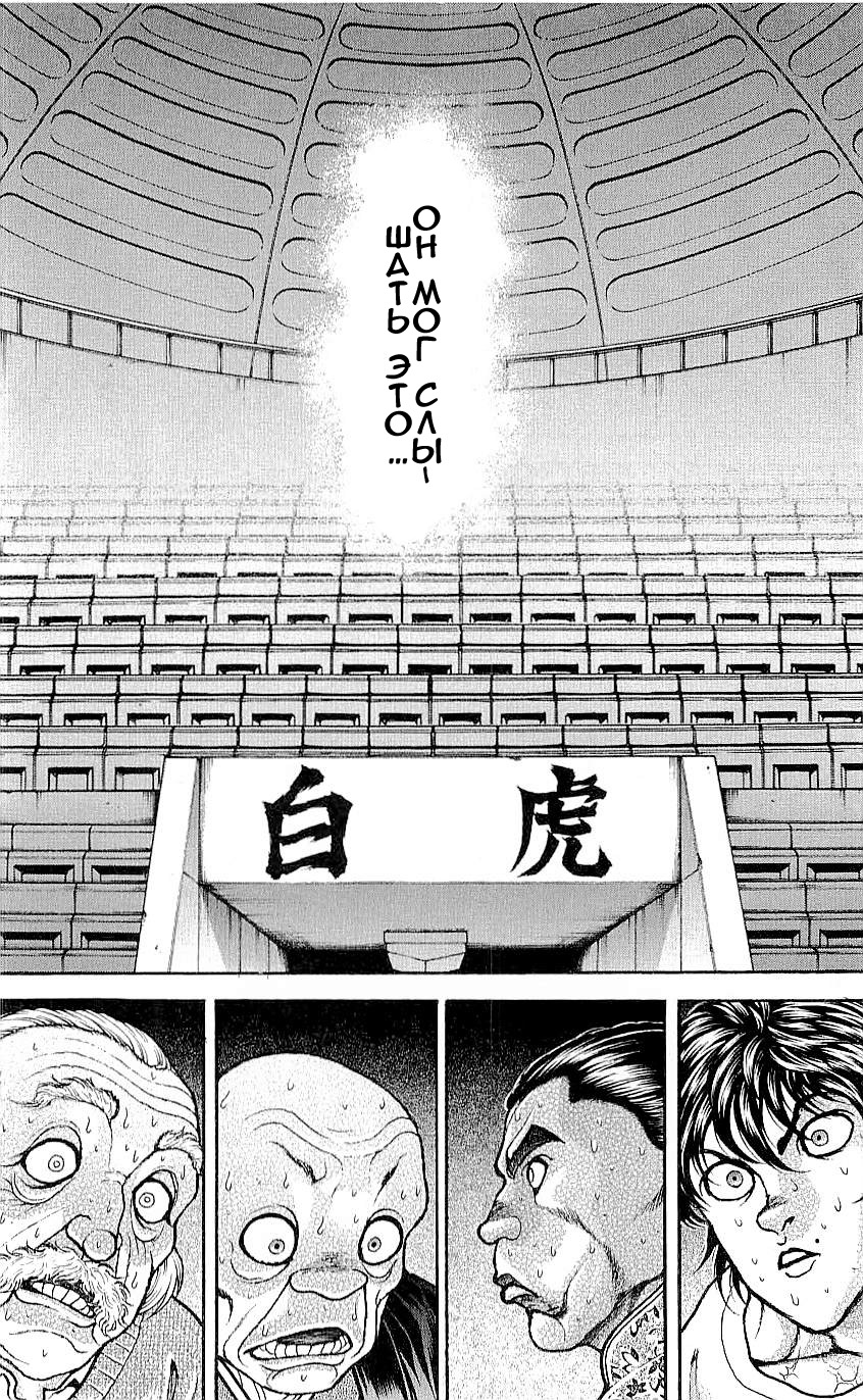 Read Hanma Baki RU Manga Online