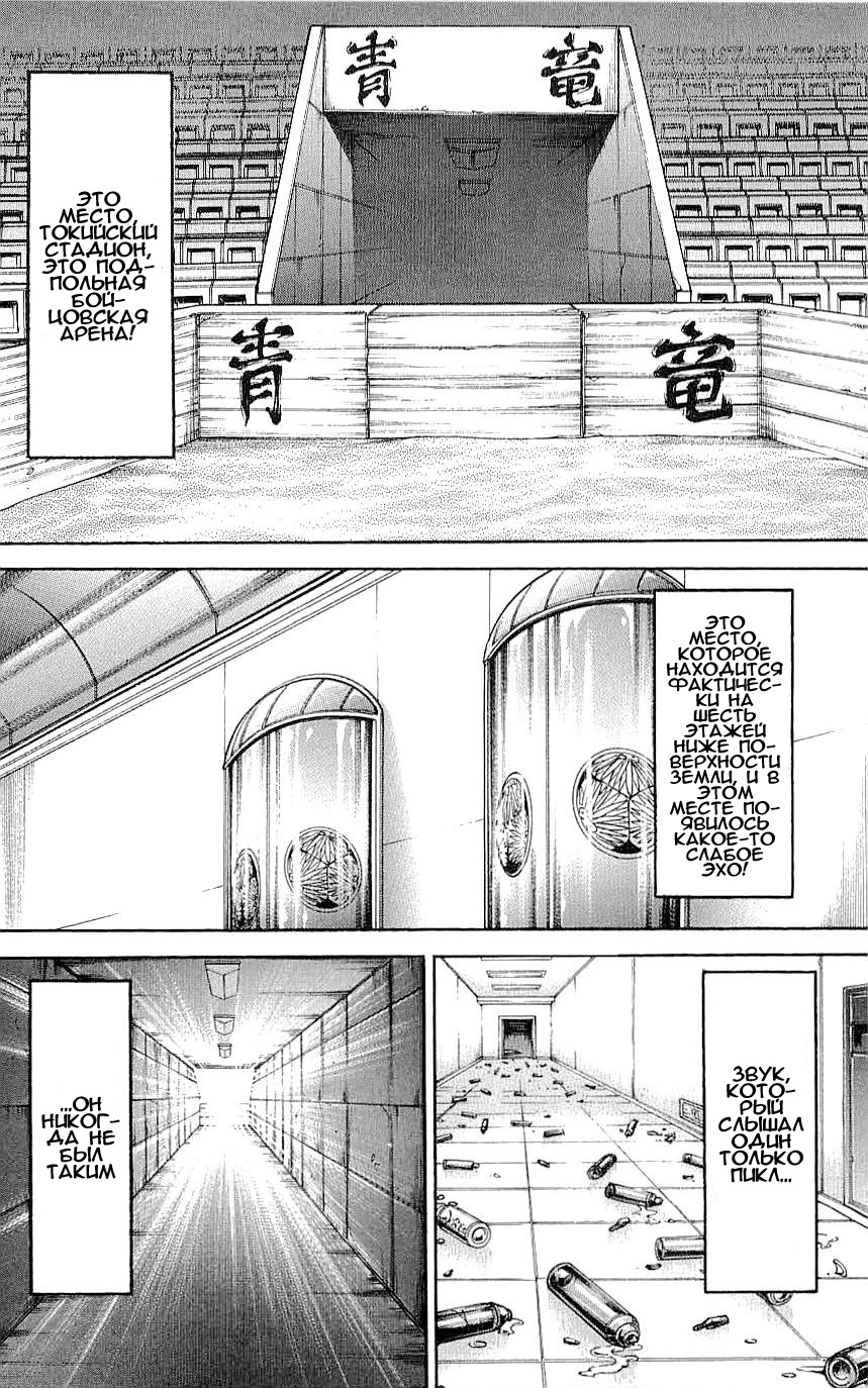 Read Hanma Baki RU Manga Online