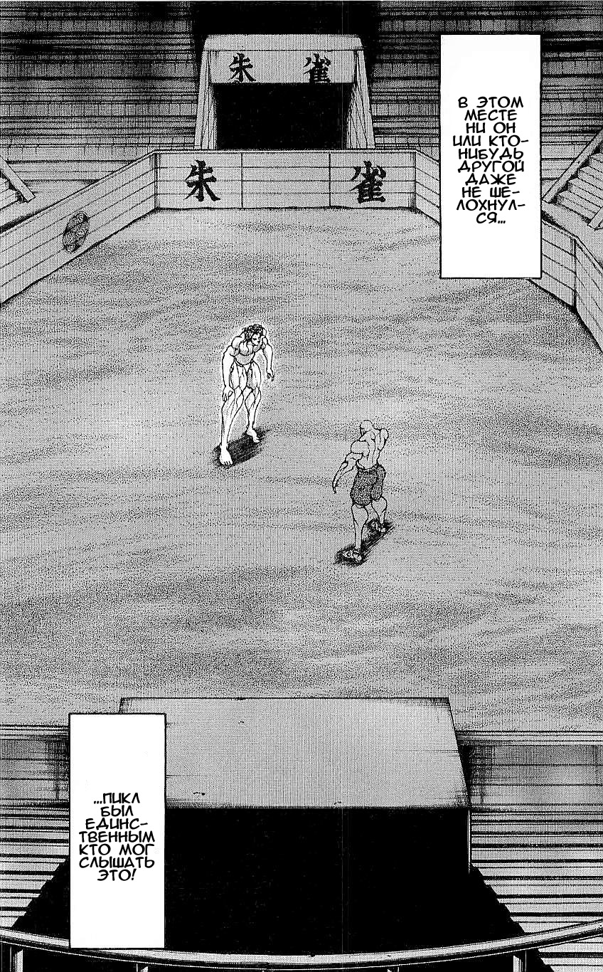 Read Hanma Baki RU Manga Online