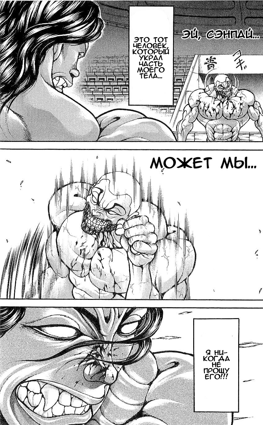 Read Hanma Baki RU Manga Online