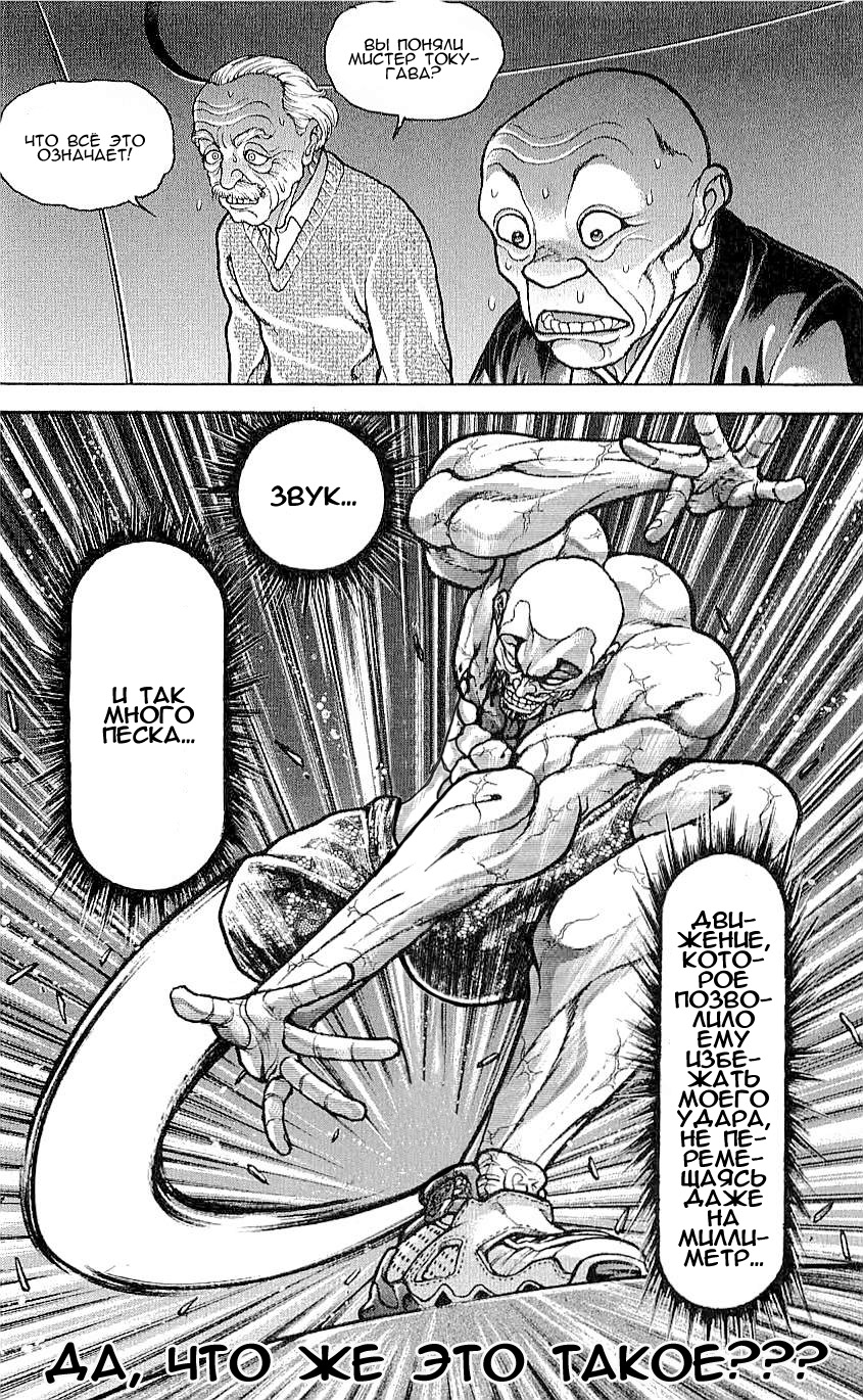 Read Hanma Baki RU Manga Online