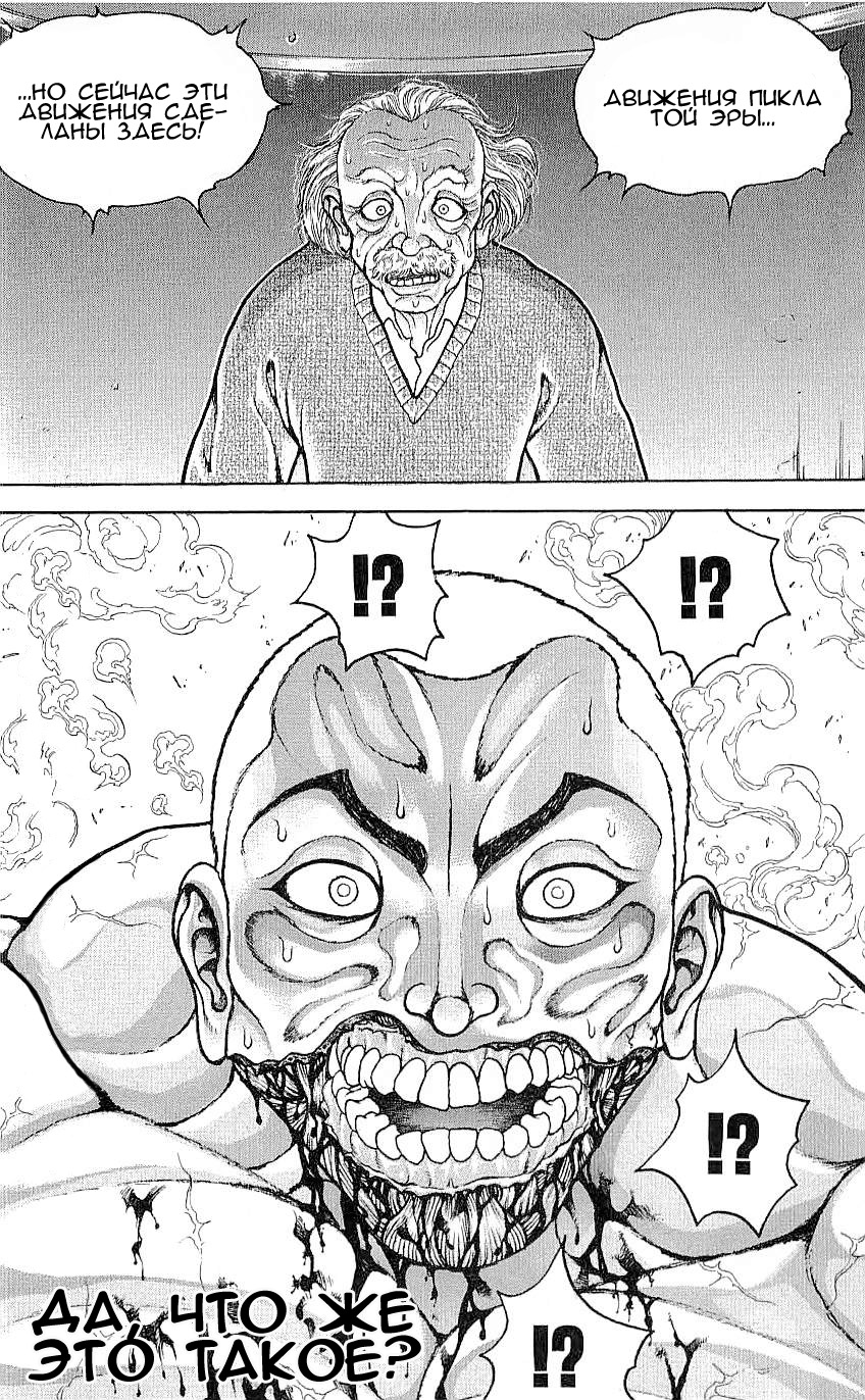 Read Hanma Baki RU Manga Online