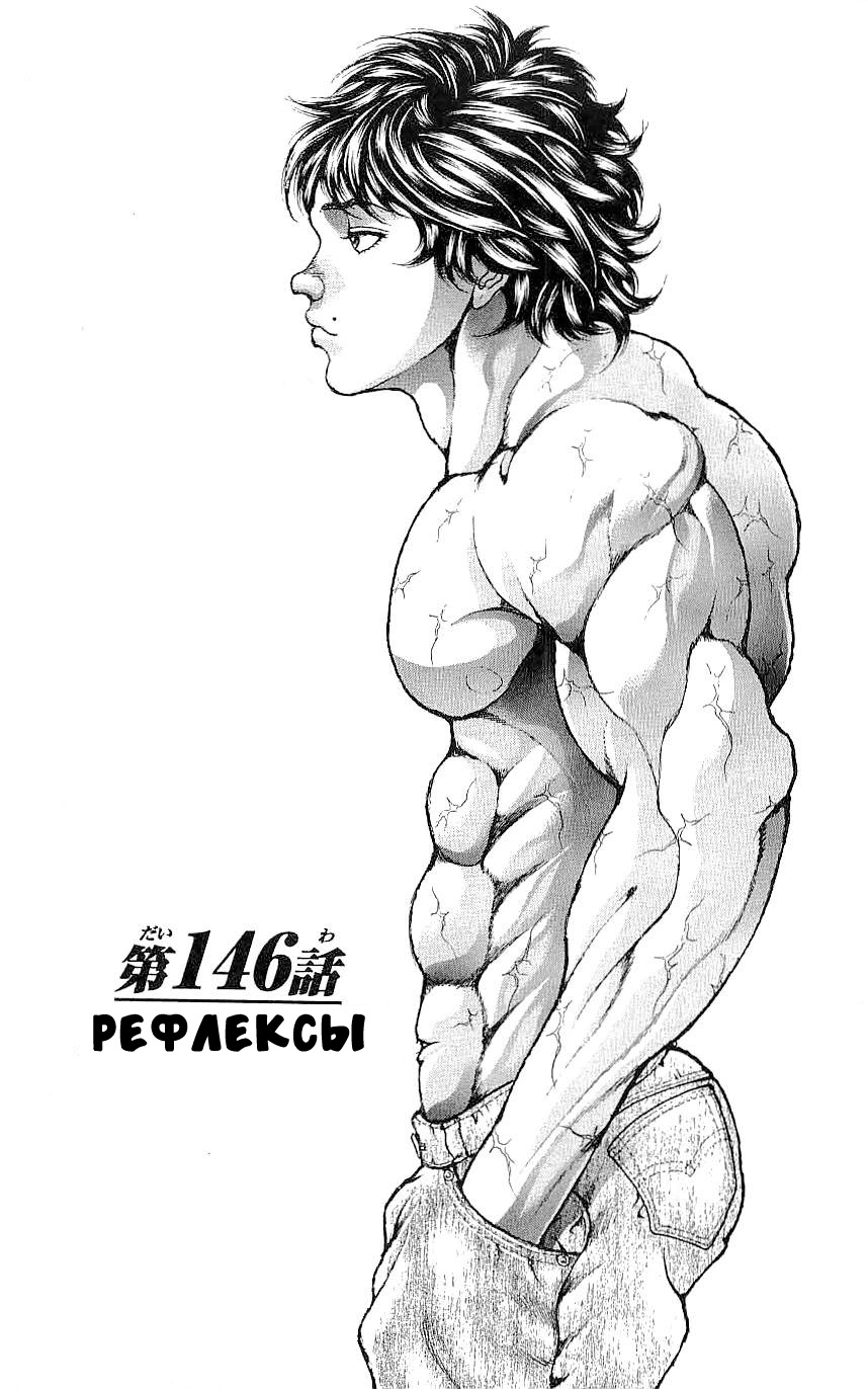 Read Hanma Baki RU Manga Online