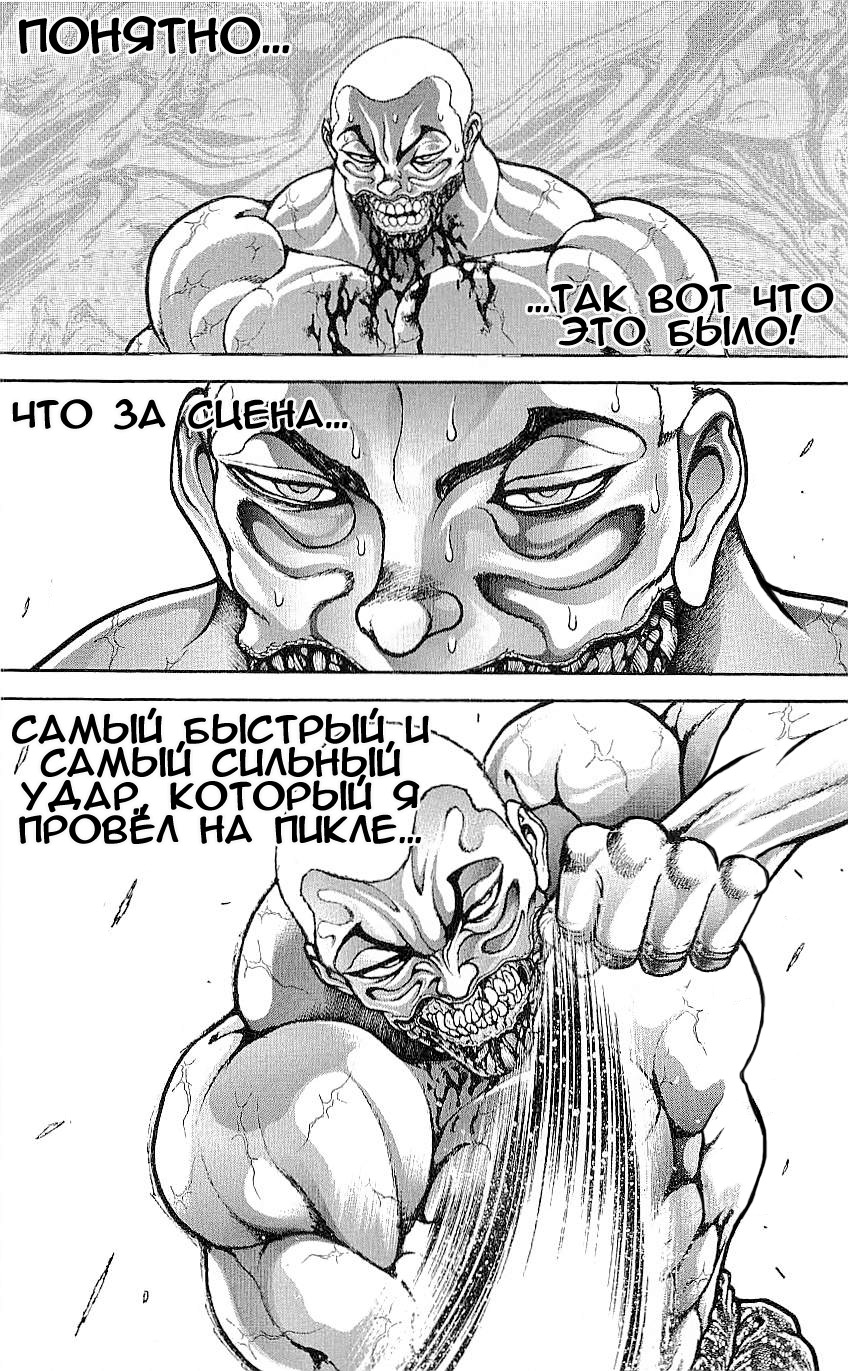 Read Hanma Baki RU Manga Online