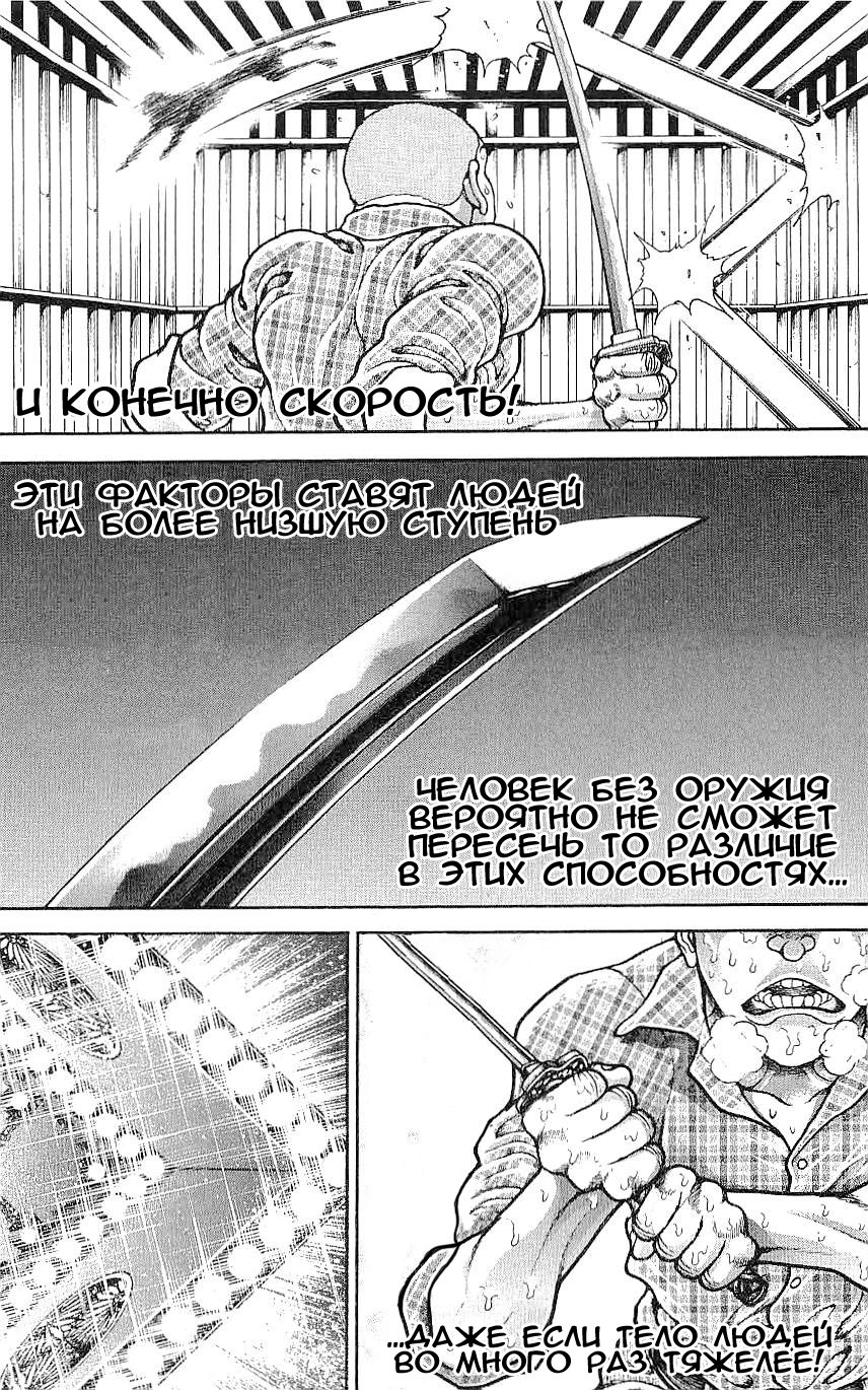 Read Hanma Baki RU Manga Online