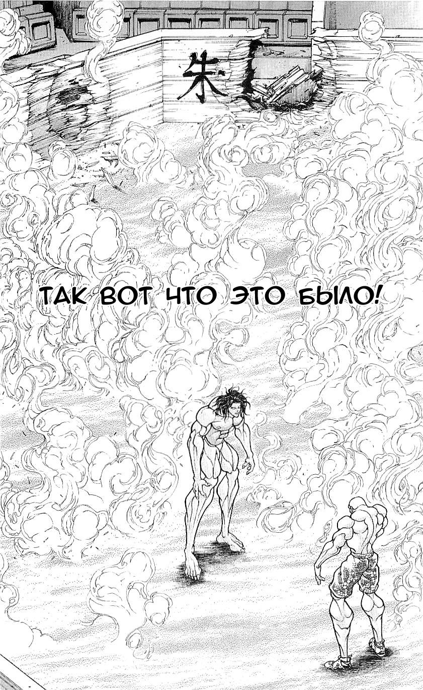 Read Hanma Baki RU Manga Online