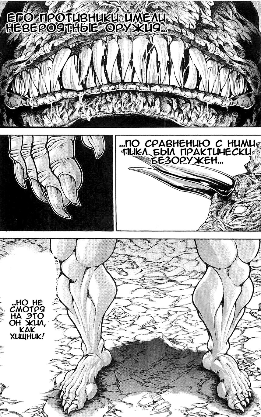 Read Hanma Baki RU Manga Online