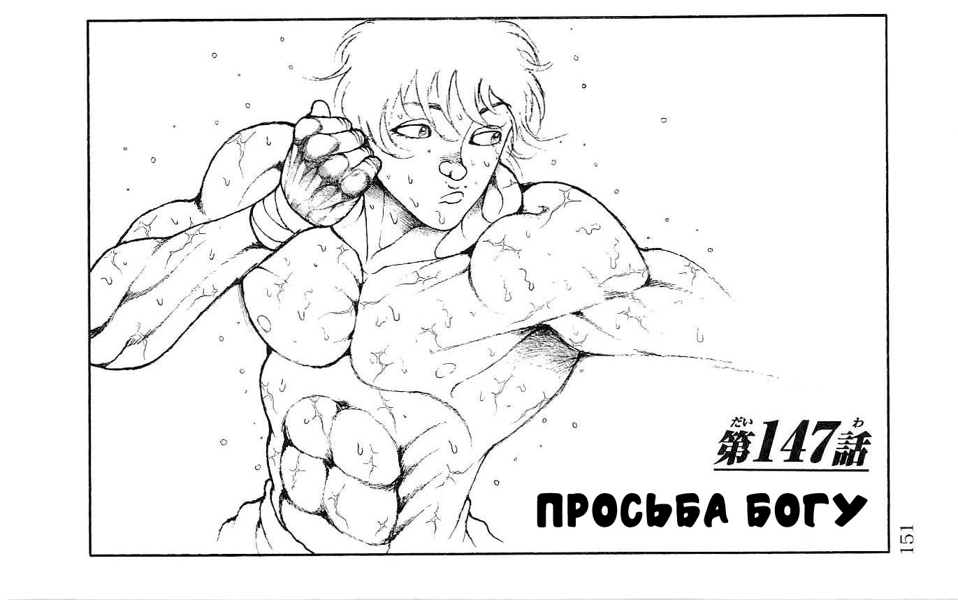 Read Hanma Baki RU Manga Online