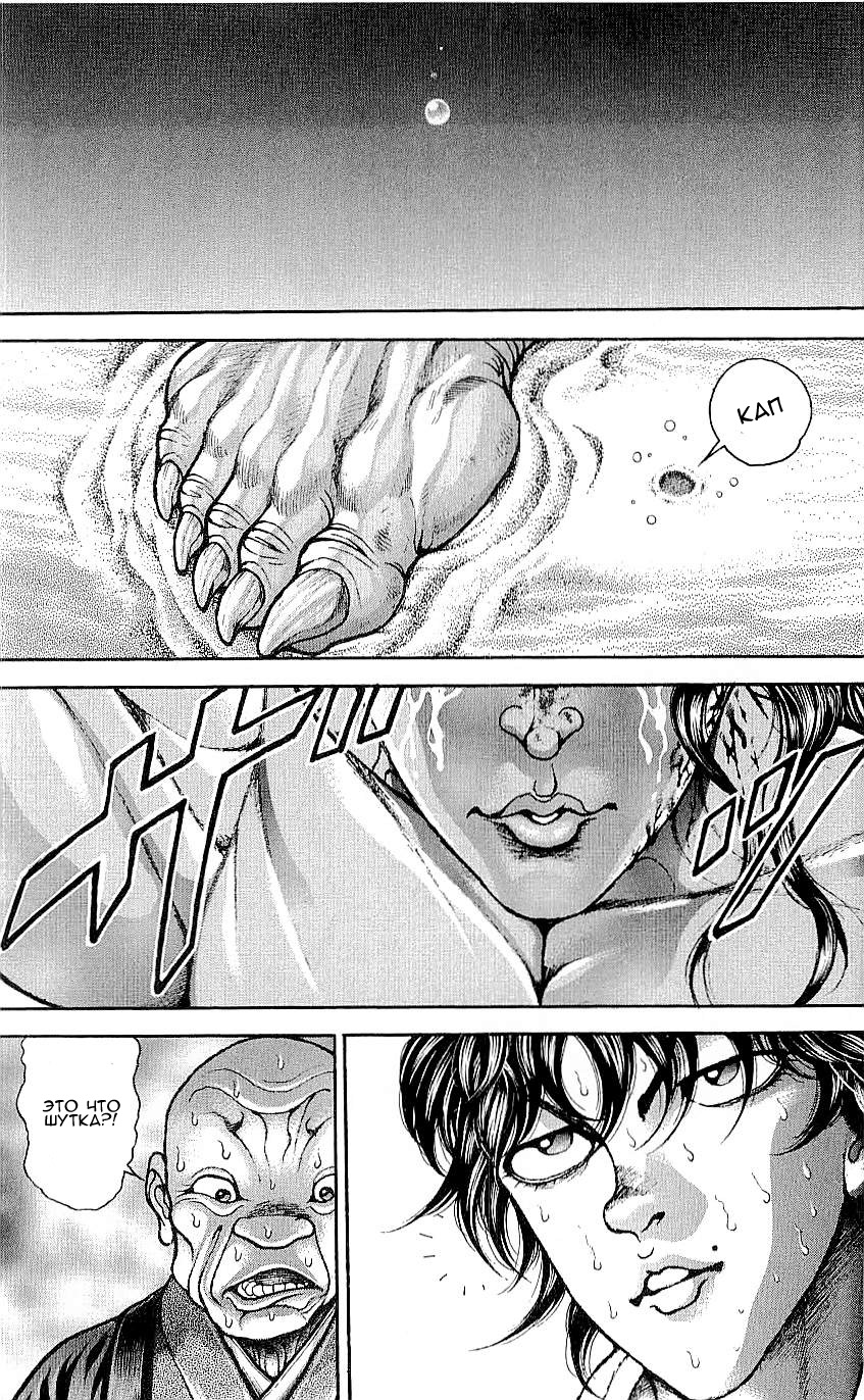 Read Hanma Baki RU Manga Online