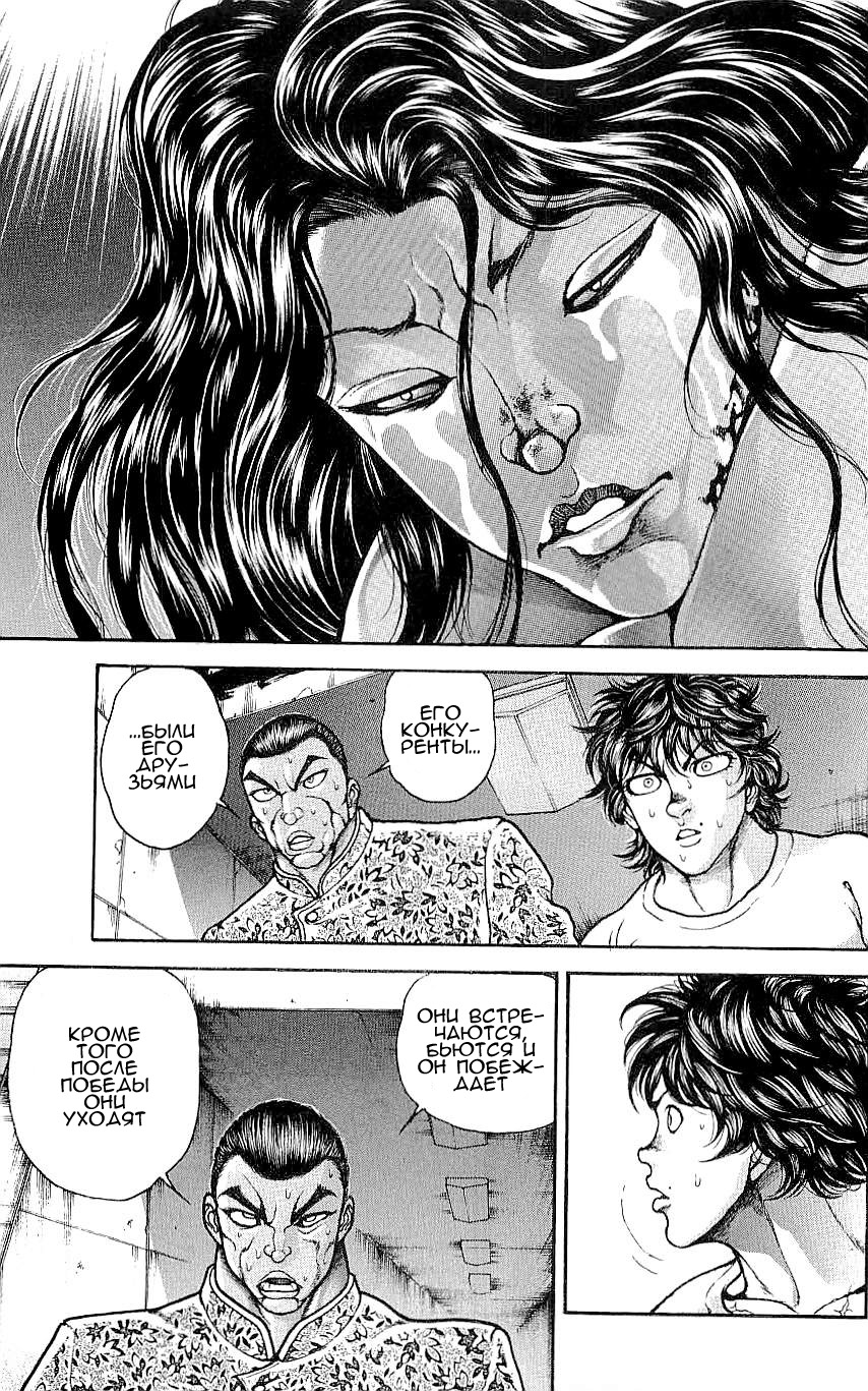 Read Hanma Baki RU Manga Online