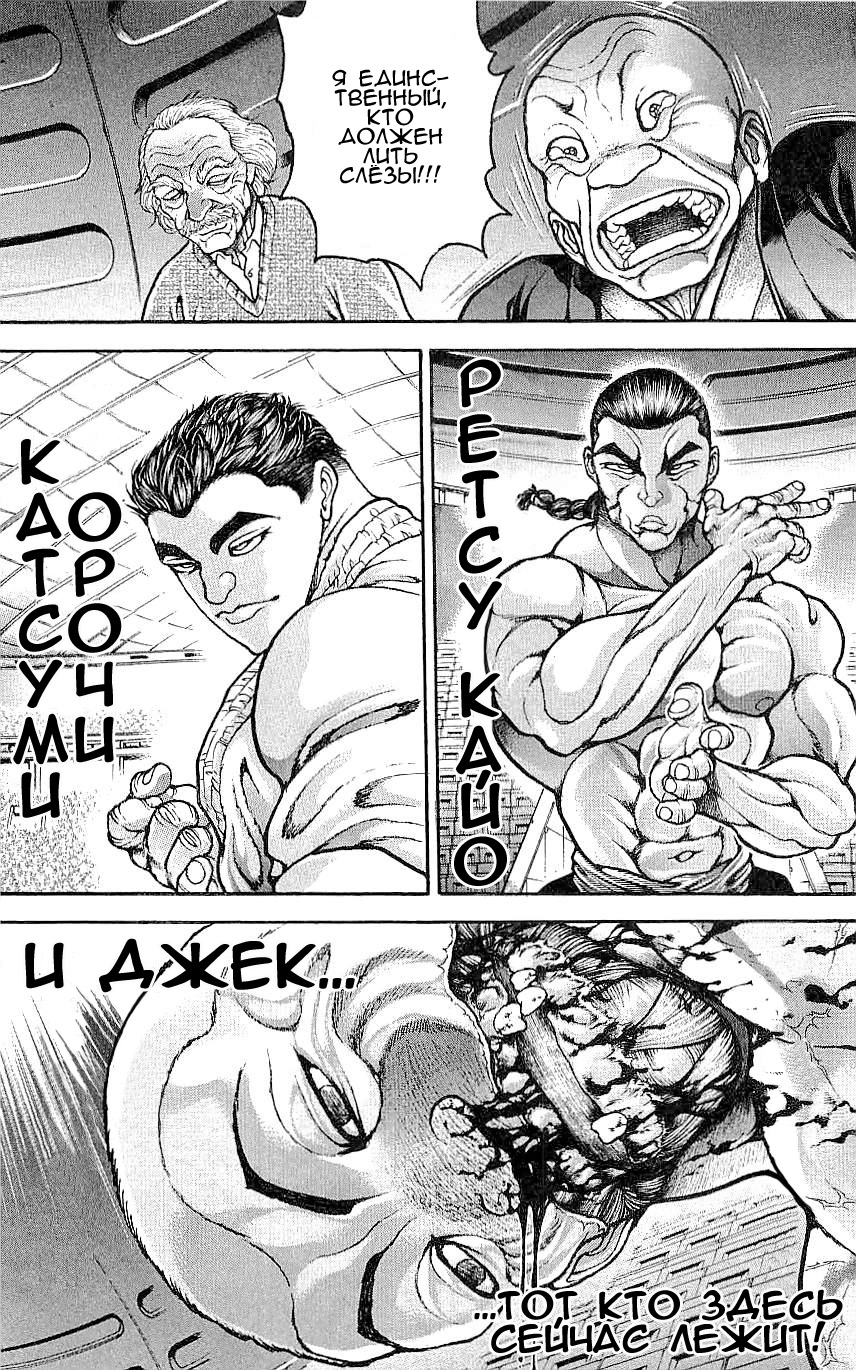 Read Hanma Baki RU Manga Online