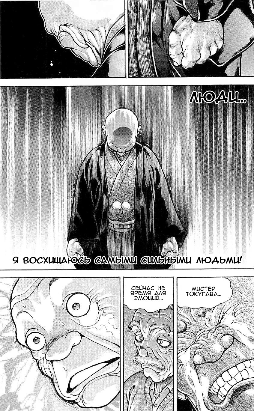 Read Hanma Baki RU Manga Online