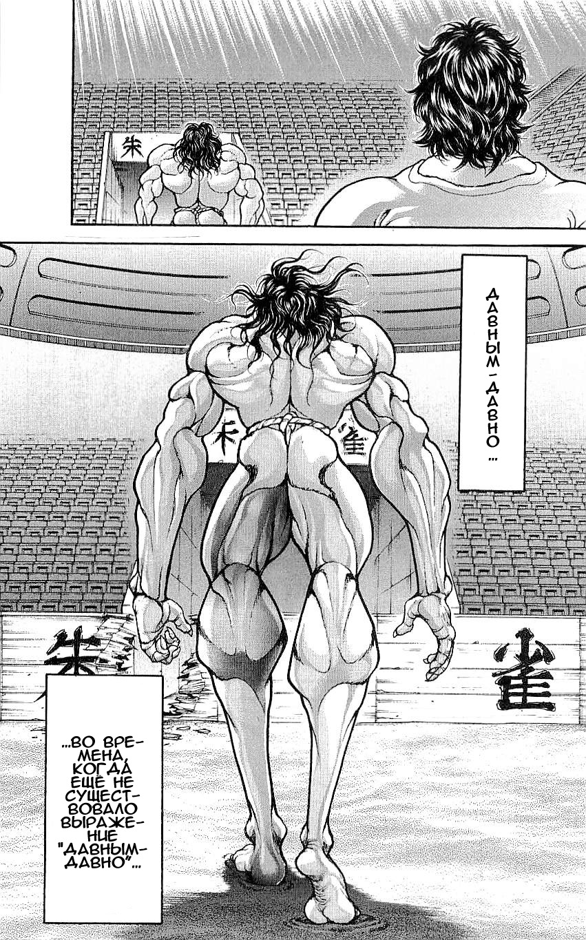 Read Hanma Baki RU Manga Online