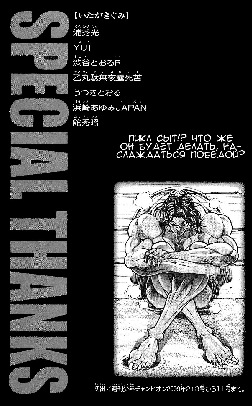 Read Hanma Baki RU Manga Online