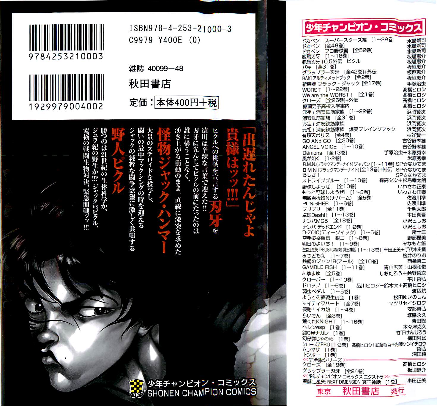 Read Hanma Baki RU Manga Online