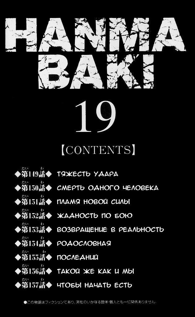 Read Hanma Baki RU Manga Online