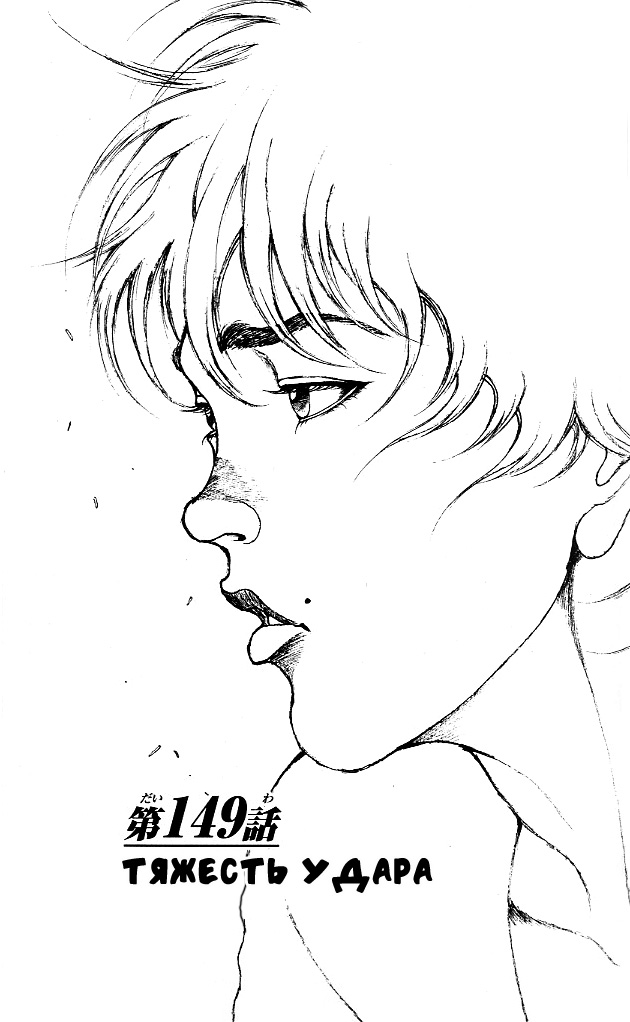 Read Hanma Baki RU Manga Online