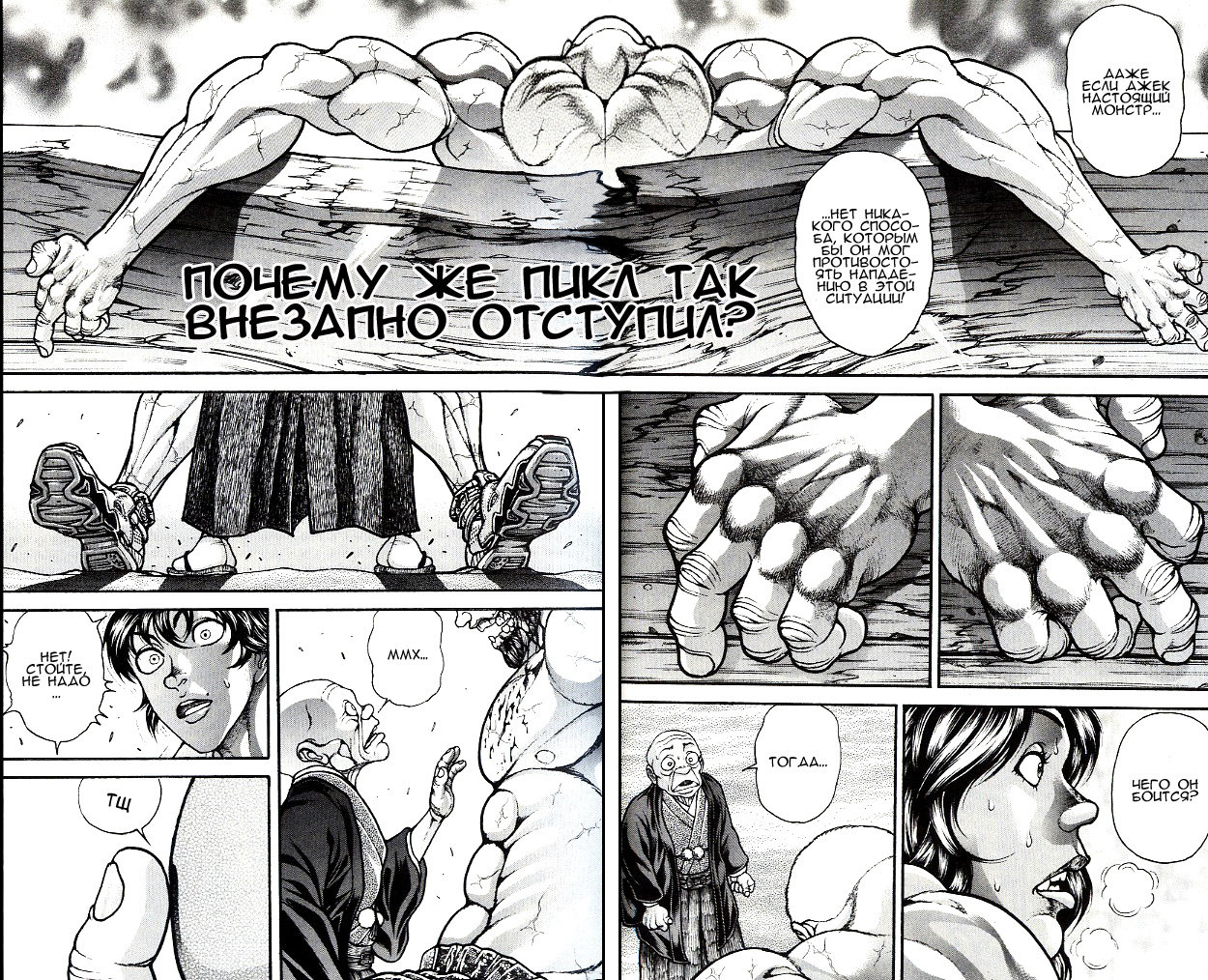 Read Hanma Baki RU Manga Online