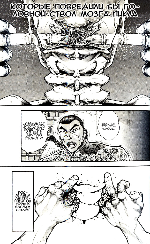 Read Hanma Baki RU Manga Online