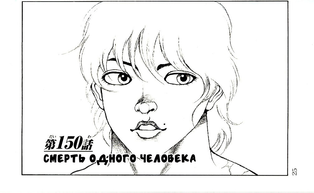 Read Hanma Baki RU Manga Online