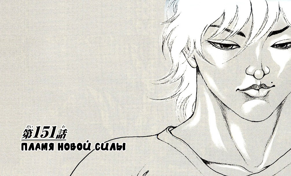 Read Hanma Baki RU Manga Online