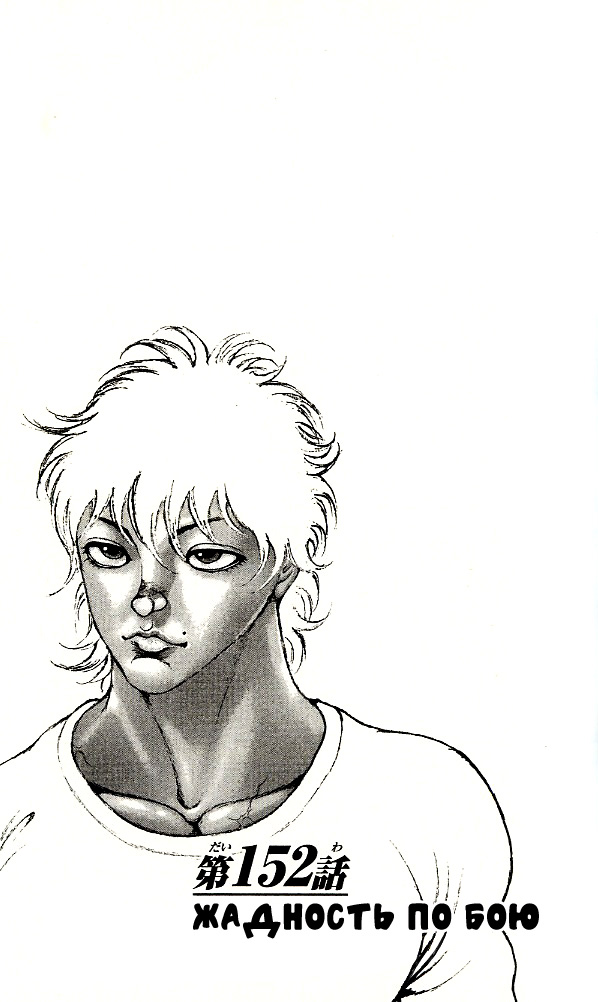 Read Hanma Baki RU Manga Online