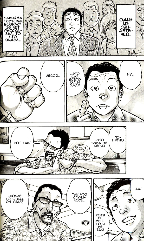 Read Hanma Baki RU Manga Online