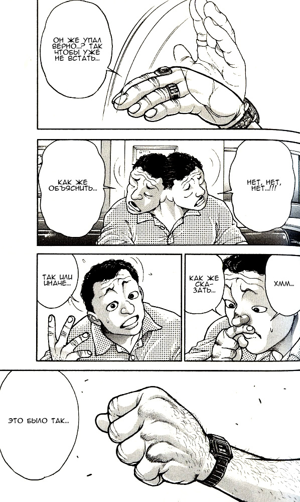 Read Hanma Baki RU Manga Online