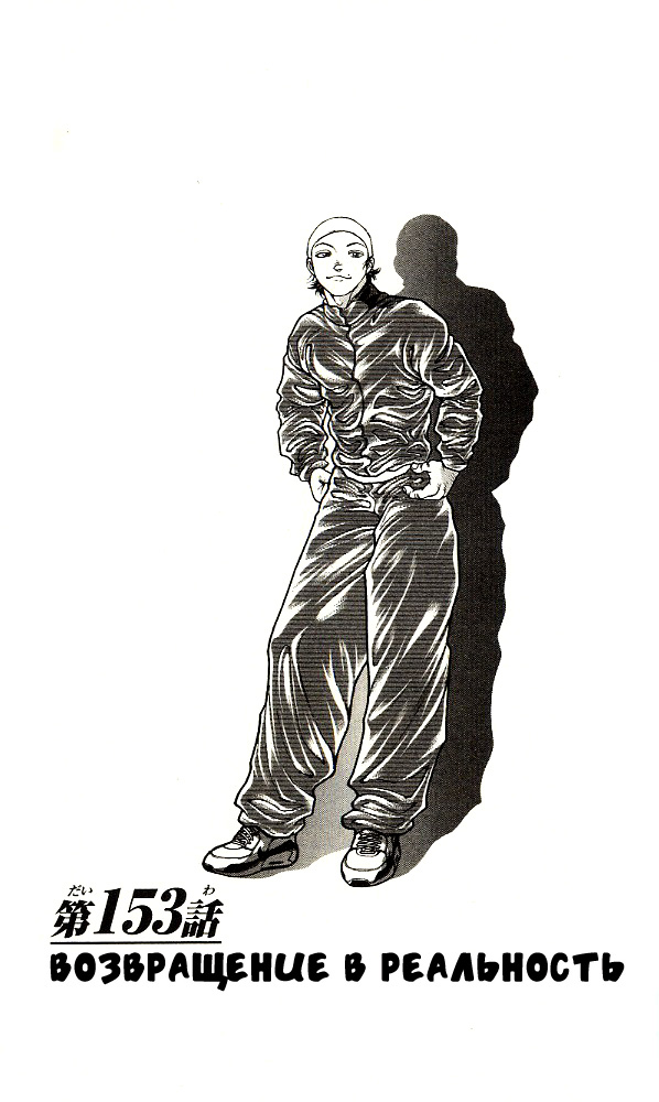 Read Hanma Baki RU Manga Online