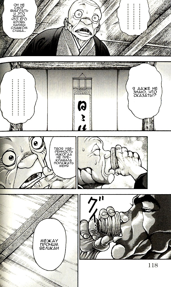 Read Hanma Baki RU Manga Online