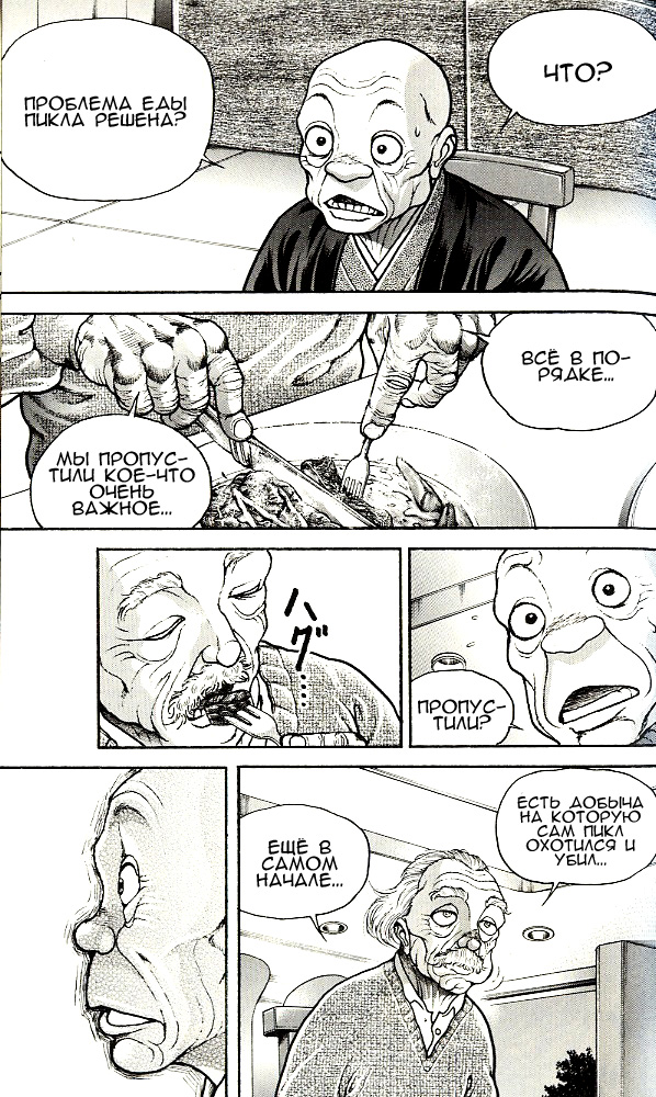 Read Hanma Baki RU Manga Online