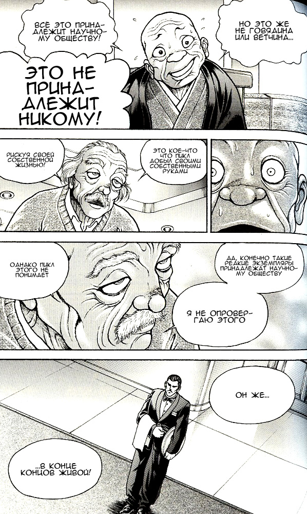 Read Hanma Baki RU Manga Online