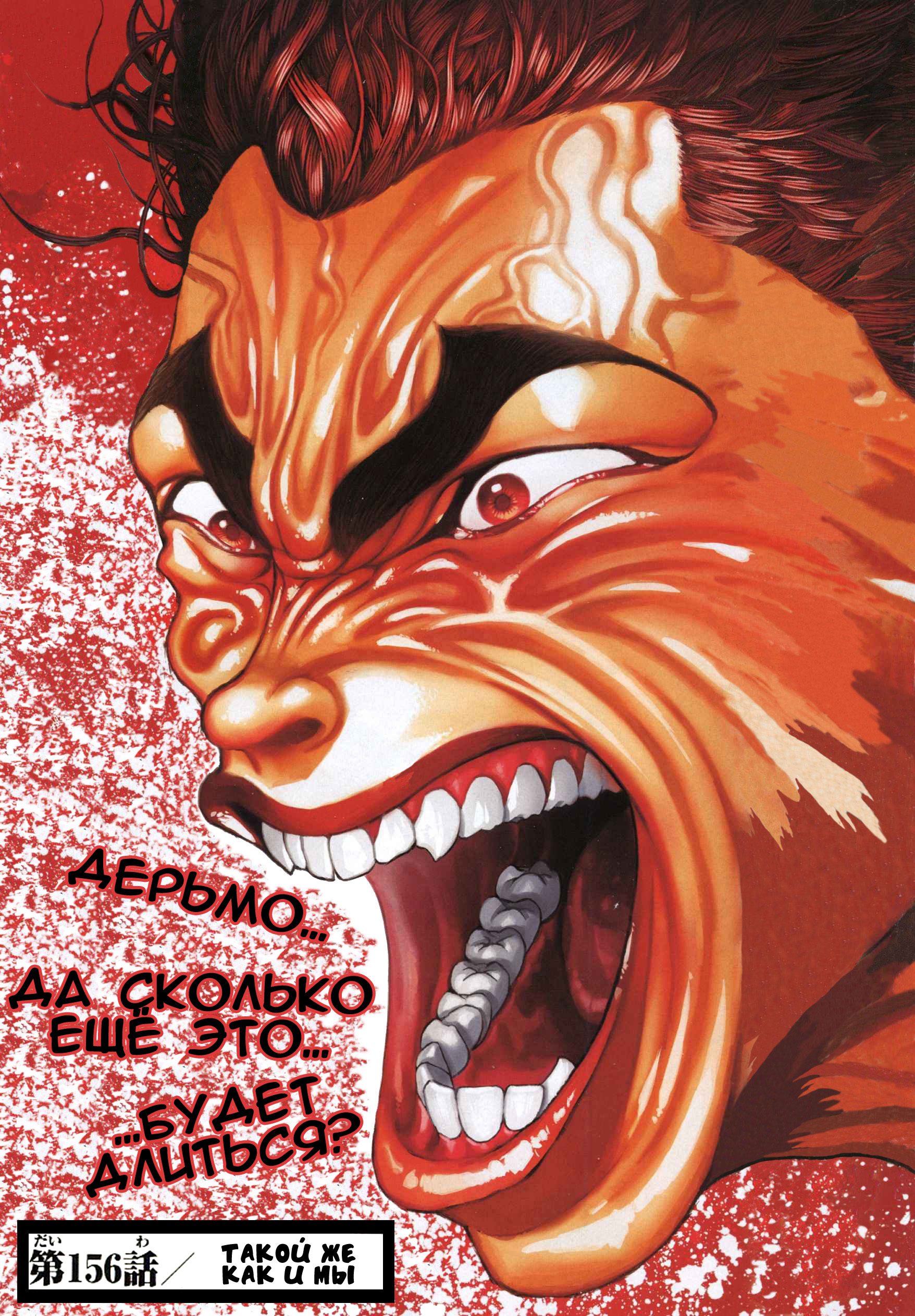 Read Hanma Baki RU Manga Online