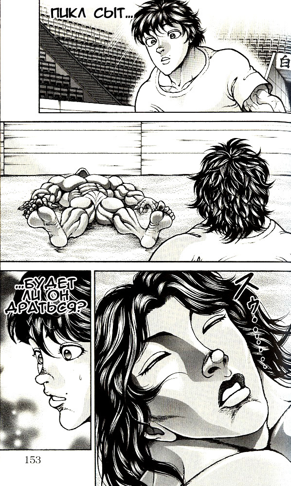 Read Hanma Baki RU Manga Online