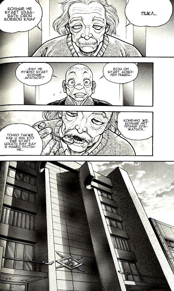 Read Hanma Baki RU Manga Online