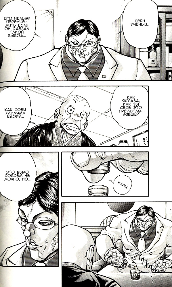 Read Hanma Baki RU Manga Online