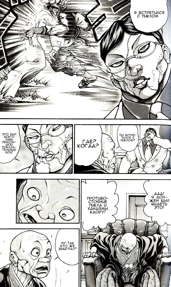 Read Hanma Baki RU Manga Online