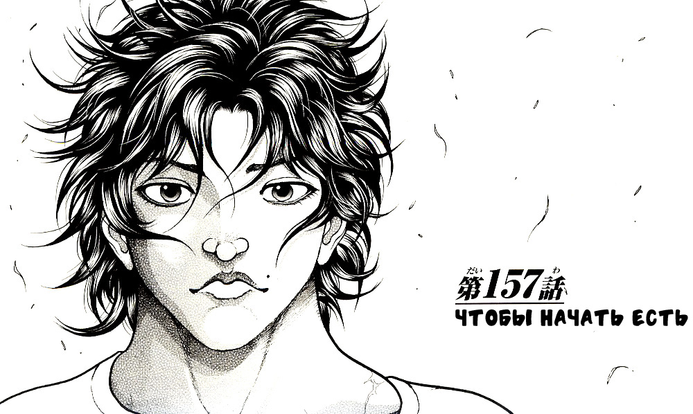Read Hanma Baki RU Manga Online