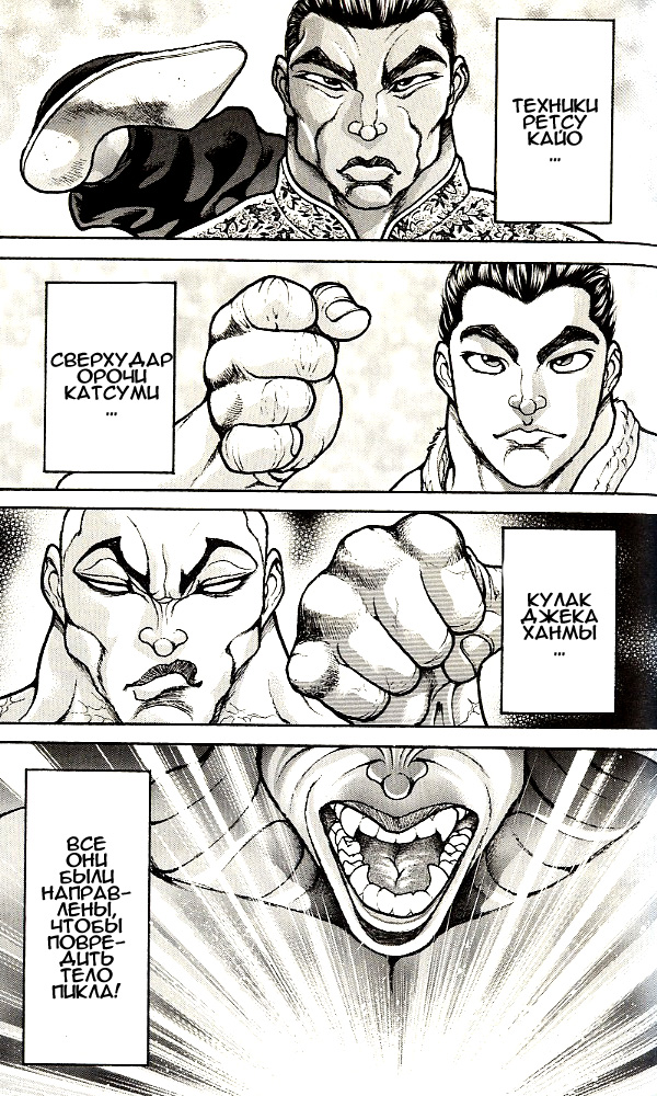 Read Hanma Baki RU Manga Online