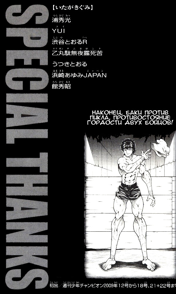 Read Hanma Baki RU Manga Online