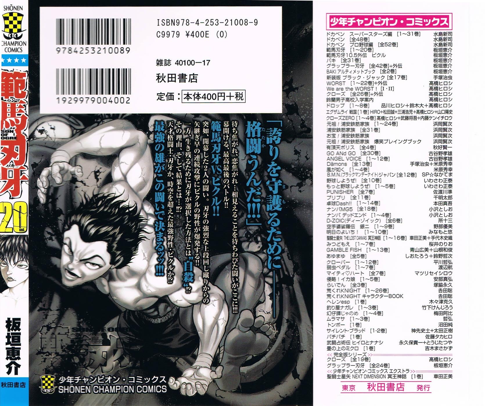 Read Hanma Baki RU Manga Online