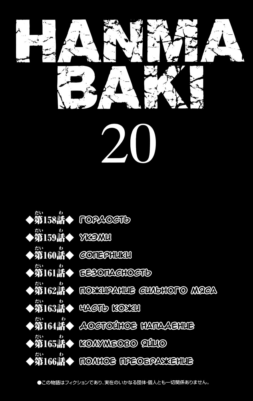 Read Hanma Baki RU Manga Online